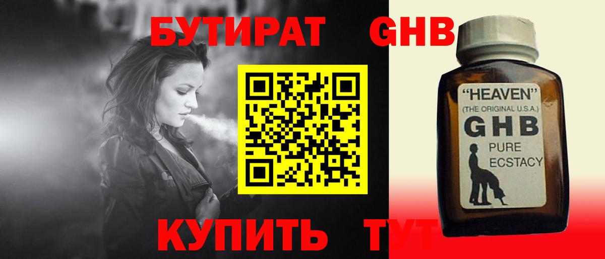 Тольятти  Бутират 1.4BDO  Вход с VPN 