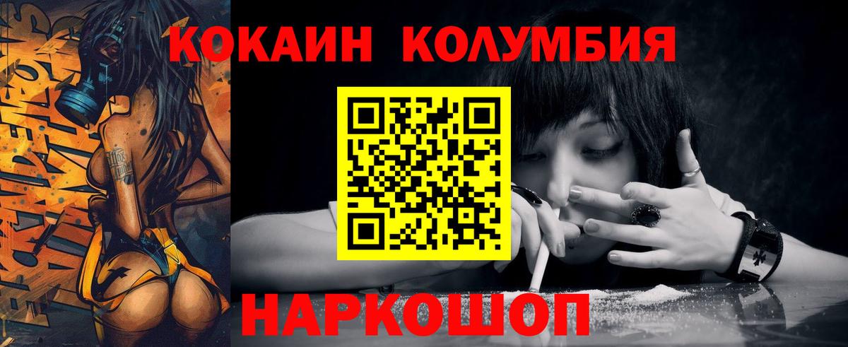Тольятти  КОКАИН Колумбийский  Вход с VPN  Кокаин FishScale 