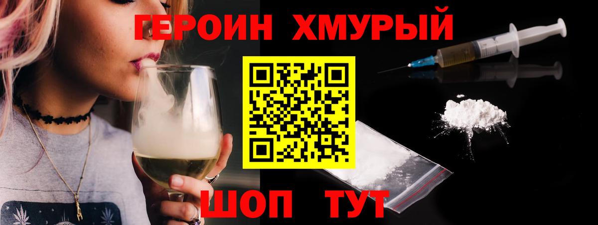 Героин белый Тольятти