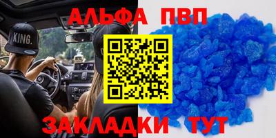 альфа пвп Обнинск