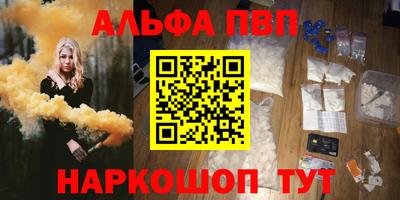 альфа пвп Обнинск