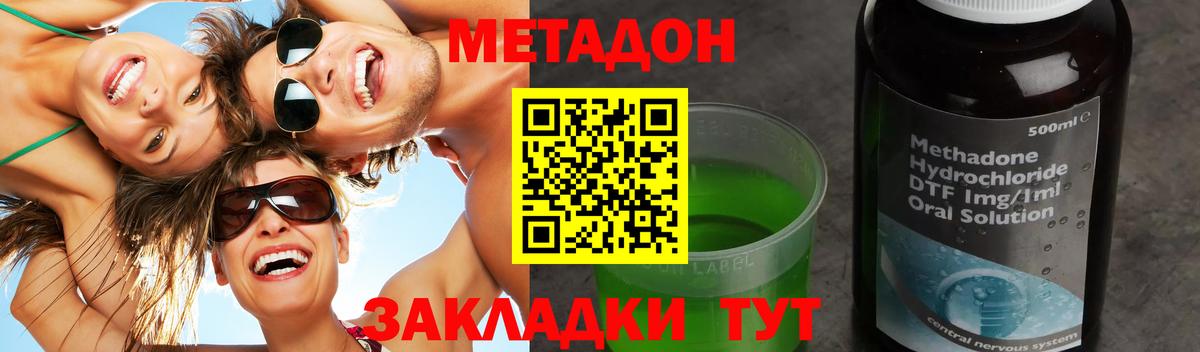 Метадон methadone Тольятти