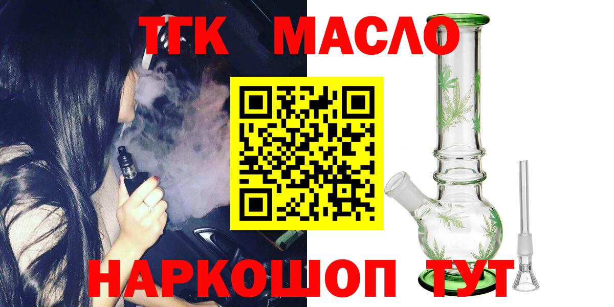 Тольятти  дарнет шоп  Вход с VPN  ТГК вейп с тгк 