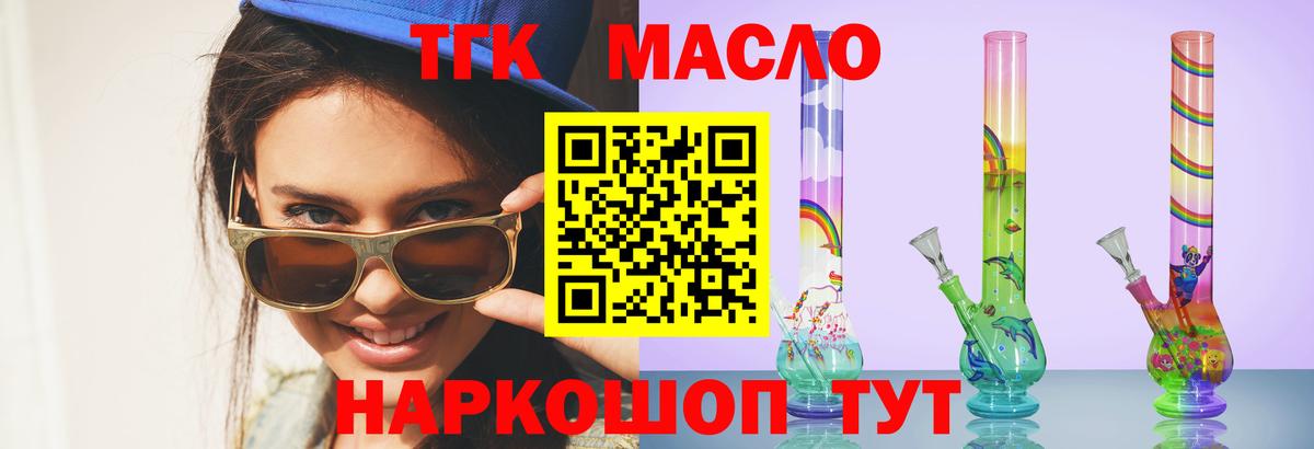 Дистиллят ТГК THC oil Тольятти